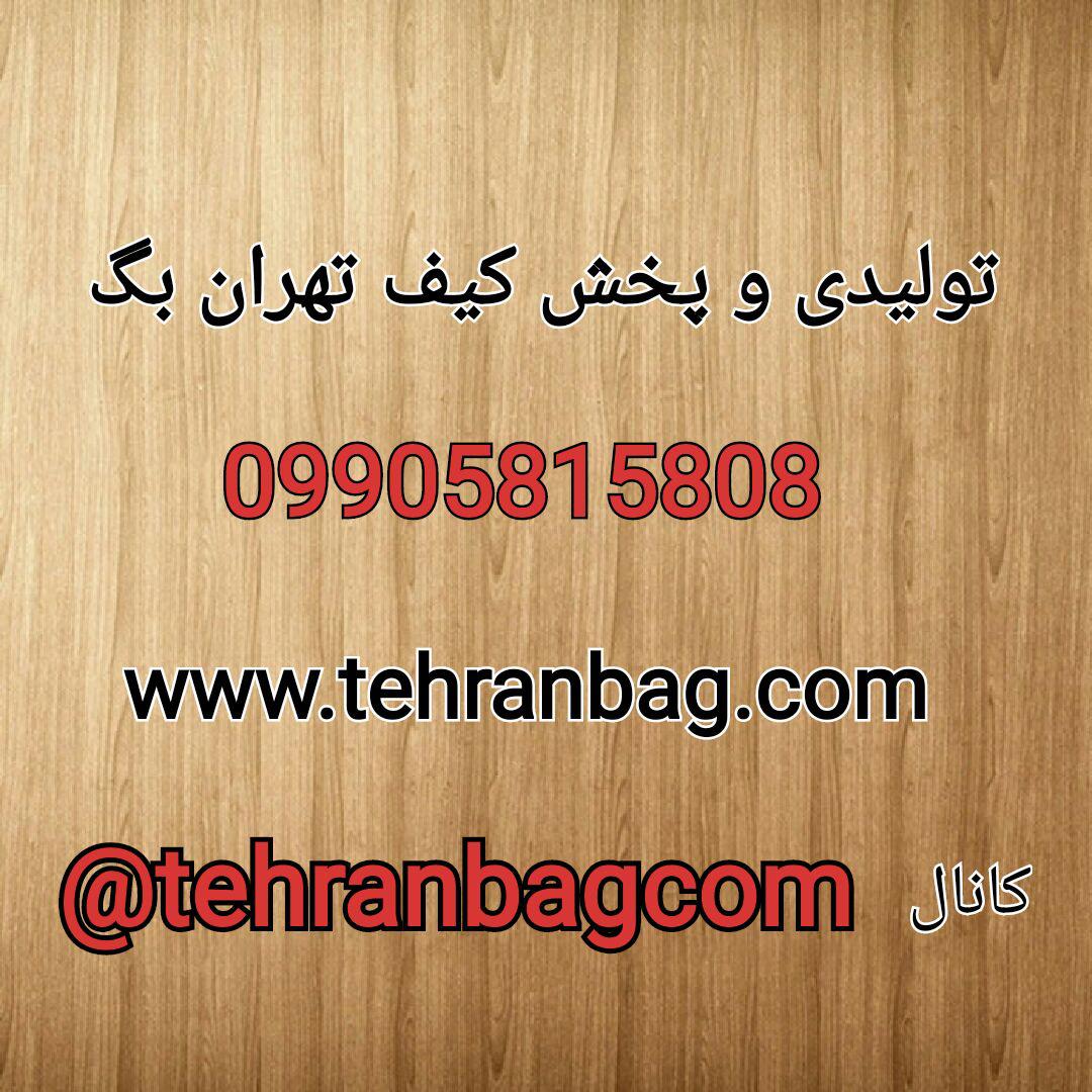 کانال فروش کیف در تلگرام